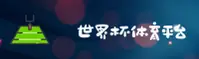 世界杯手机买球 / 2026世足赛正版门户 / K7H2